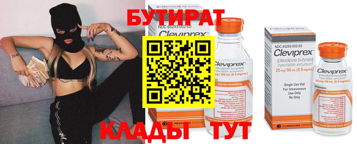 Бутират  Вход с VPN  Тула  Бутират 99% 