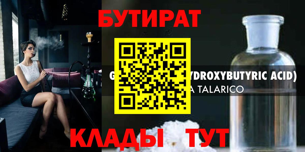 БУТИРАТ 1.4BDO Тула