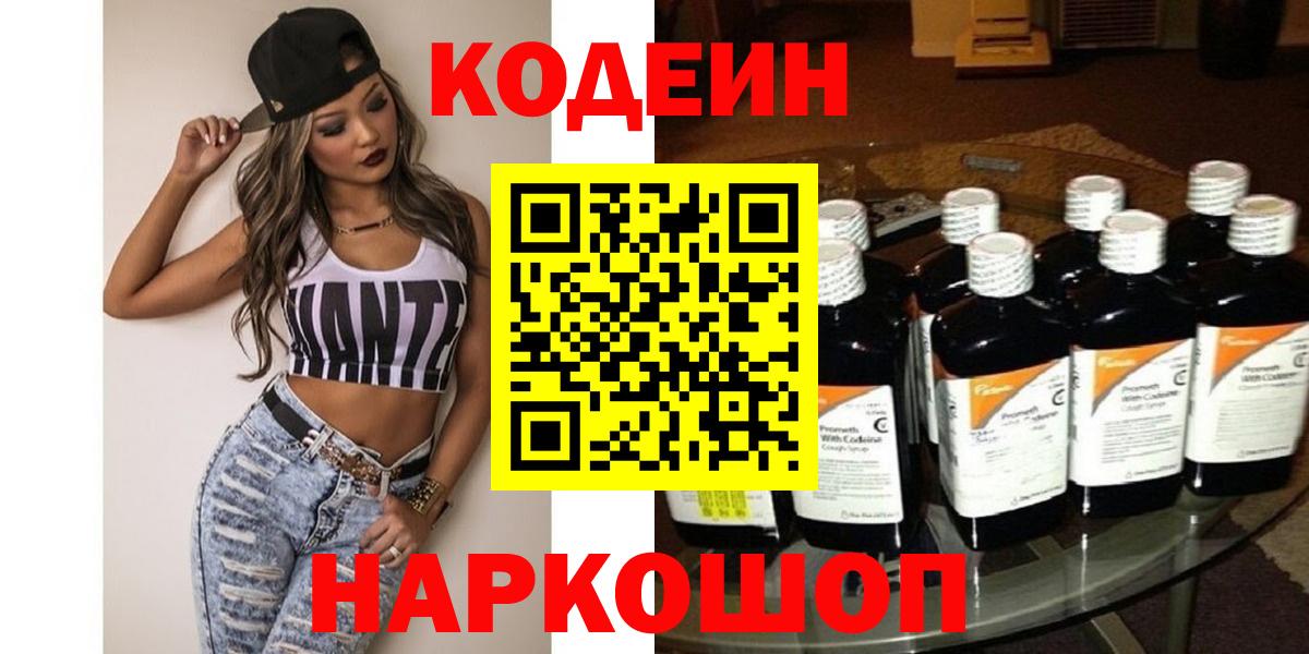 Кодеин напиток Lean (лин)  Вход с VPN  Кодеин напиток Lean (лин)  где продают   Тула 