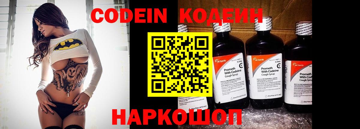 Codein напиток Lean (лин) Тула